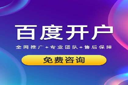 百度广告推广案例：低成本高效益
